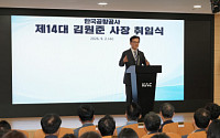 김원준 한국공항공사 사장 취임…“안전 최우선, 재무구조 개선”
