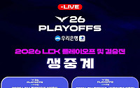 LCK 플레이오프ㆍ결승전, CGV서 본다⋯5일부터 생중계