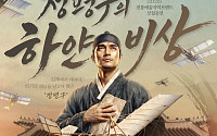 600년 전 김제 하늘 꿈꾼 정평구… ‘하얀 비상’으로 부활