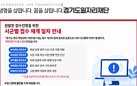 '먹통' 경기 청년 자격시험 응시료 지원 오늘 재개
