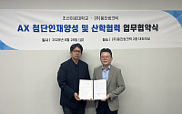 웅진씽크빅·조선이공대, AI 제조인재 양성 맞손