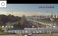 [속보] 수도권제1순환고속도로 강일서 화물차 사고 발생