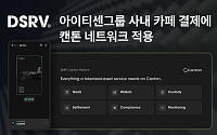 DSRV, 아이티센그룹 사내 카페 결제에 캔톤 네트워크 적용