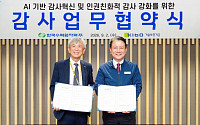 기보·한수원, AI·데이터 활용 감사체계 구축 맞손