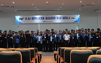 KAI, KF-21·LAH 품질 ‘사전 차단’ 강화…협력사 40곳과 혁신