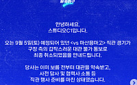 '불꽃야구2' 창원 직관 취소, 왜?