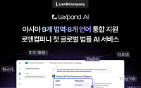 로앤컴퍼니, 아시아 9개 법역 서비스 ‘렉스팬드 AI’ 출시