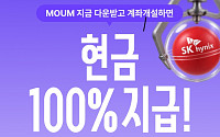메리츠證, 모음(MOUM) 계좌 개설 고객에 현금·주식 지급 이벤트