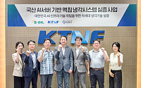 에쓰오일, KTNF·GST와 AI 데이터센터용 액침냉각 실증 테스트 추진