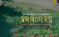 '마비노기 이터니티' 알파 테스트, 오늘 시작