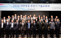 대한항공, ‘2026 무인기 기술교류회’ 개최…차세대 무인기 기술 공유