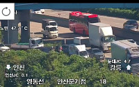 [속보] 영동고속도로 안산분기점서 화물차 사고 발생