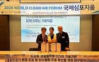 세계맑은공기기후연맹ㆍ한국미래카본텍, 도심형 CCUS 확산 맞손