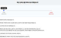 '부산 오피스텔 추락사' 가해자 친누나, KBS 드라마 출연?⋯유가족 “딸은 억울하게 죽었는데”