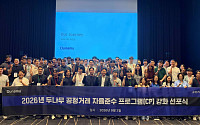 두나무, 공정거래 실천 지침 결의⋯투명한 기업문화 강화