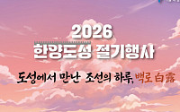 "성곽길 걷고 숲속 콘서트 즐기고"…가을 맞아 서울 곳곳서 행사·음악회 열린다