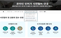 금감원, 금융 인허가ㆍ등록 절차 개편⋯'보험전문인 등록'도 온라인으로