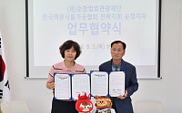 순창발효관광재단, 떡류식품업계와 관광 활성화 맞손