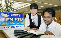 외환銀, 외국인근로자 위한 가이드북 무료배포