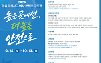 국토부·고용부, 건설 추락사고 예방 공모전…대상 상금 500만원