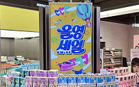 올영세일서 ‘홈스파’ 뜬다…흡착팩 검색량 5배↑