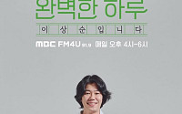 '라디오 불참' 이상순, '건강 이상' 맞았다⋯'미주신경 기능 저하'로 회복 중