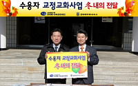 DGB금융그룹, 경북북부제2교도소 동내의 전달