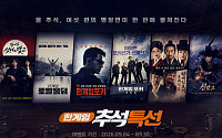 NHN, 한게임 웹보드게임 6종 뭉쳤다…추석 통합 캠페인