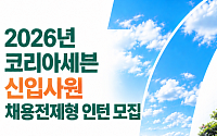 세븐일레븐, 채용전제형 인턴 모집…경기·강원·충청·호남서 뽑는다
