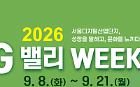 서울시 'G밸리 위크' 개최⋯구로·금천 14만 근로자 문화 대잔치 열린다