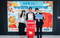 강태영 NH농협은행장, 추석 맞이 임직원에 감사 손편지