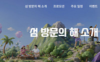 섬 여행하면 여행경비 '최대 10만원' 지원