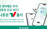 하나증권, 신규 MTS ‘하나증권V’ 출시⋯“복잡한 증시, AI로 한눈에”