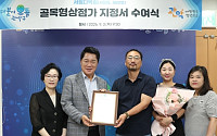 서울대벤처타운역 ‘서림다복길’ 골목형상점가 신규 지정