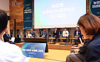 기후위기·지역소멸 갈림길…2045년 농업·농촌의 길을 묻다