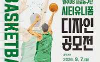 “내가 만든 유니폼을 선수들이 입는다”⋯원주DB 공모전 개최