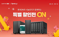 롯데온, "소중한 데이터, 더 안전하게 관리하세요"⋯시놀로지와 스토리지 기획전