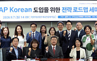 안민석 “한국어, 세계 학생이 선택하는 학문의 언어로”…AP Korean 로드맵