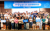 동아오츠카, 시각장애인 돕는 가이드 러너 64명 양성
