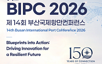 부산항 개항 150주년…세계 주요 항만 CEO 부산 집결