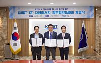 KT, KAIST·다임리서치와 '피지컬 AI' 사업화 '협력'
