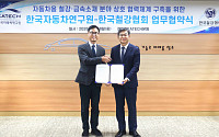 한자연·철강협회, 미래차 소재 경쟁력 강화 맞손…AI·DX 협력