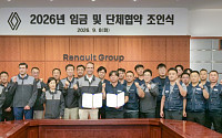 르노코리아, 2026년 임단협 조인식…신규 프로젝트 성공에 역량 집중