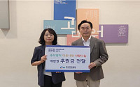 한국주택협회, 위기 임산부·미혼모자 가정에 후원금 전달