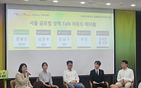 "외국인 지원 정책 현장 목소리는?⋯서울글로벌센터, '2026 서울 글로벌 인사이트 포럼' 개최