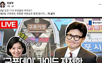 교육예산 심의 중 자리 뜬 부산시의회 김효정 교육위원장 …무소속 한동훈 일정 수행 논란