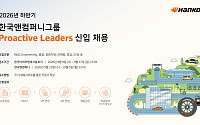 한국앤컴퍼니그룹, 하반기 신입 공채…R&D·제조·영업 등 선발