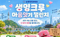 서울시, 자살예방의 날 맞아 '4단계 생명안전망' 가동⋯위험 낮춘다