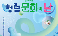 부산교육청, 학생과 함께 ‘청렴’을 문화로…11일 청렴 문화의 날