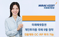 미래에셋증권, 퇴직연금서 개인투자용 국채 투자 가능해진다